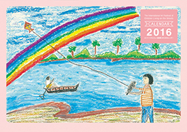 ストリートチルドレン芸術祭2016年カレンダー